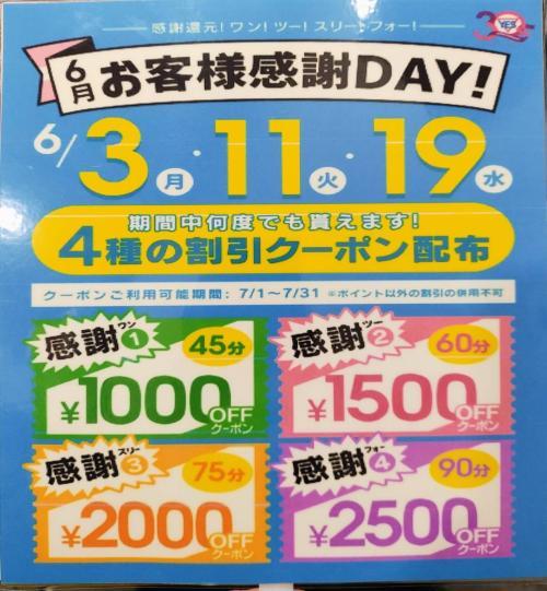 ☆お客様感謝DAY☆