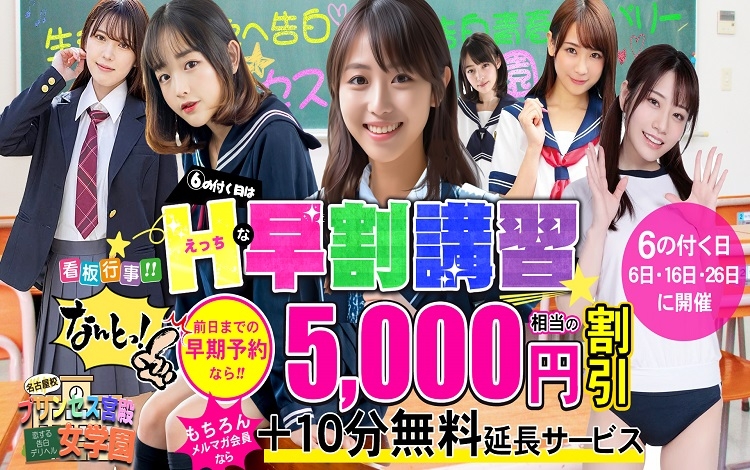 プリンセス宮殿女学園　名古屋校