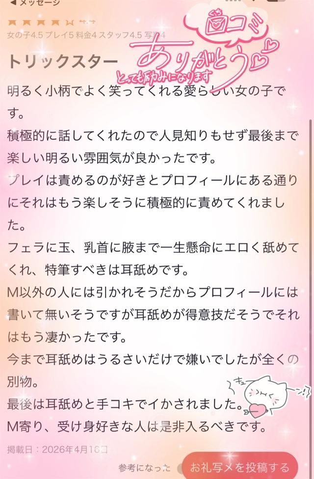 ラブレター届きました<img class="emojione" alt="💌" title=":love_letter:" src="https://fuzoku.jp/assets/img/emojione/1f48c.png"/>