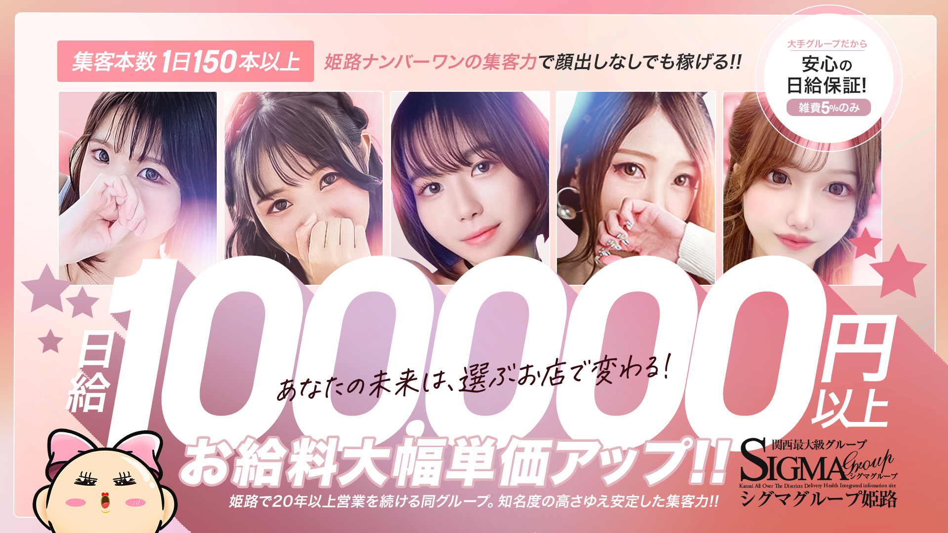 プロフィール姫路店