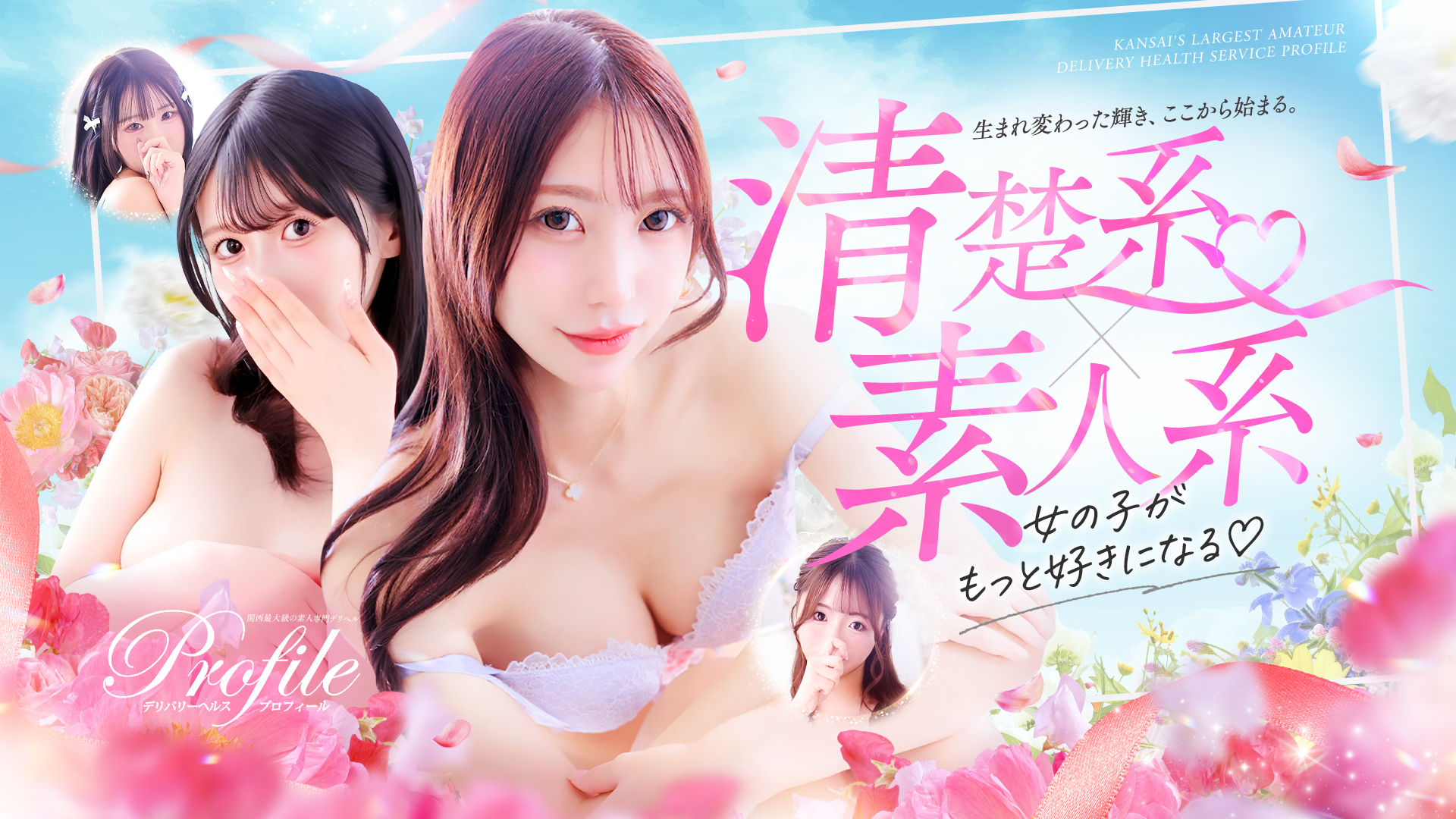プロフィール姫路店