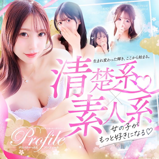 プロフィール京都店