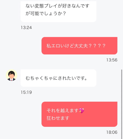 狂わせちゃうけど大丈夫？