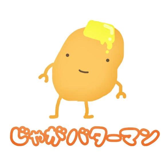 <img class="emojione" alt="💗" title=":heartpulse:" src="https://fuzoku.jp/assets/img/emojione/1f497.png"/>じゃがバターマンだっ<img class="emojione" alt="💗" title=":heartpulse:" src="https://fuzoku.jp/assets/img/emojione/1f497.png"/>