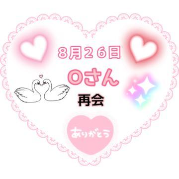 逢いたかったよ<img class="emojione" alt="💖" title=":sparkling_heart:" src="https://fuzoku.jp/assets/img/emojione/1f496.png"/>🥰