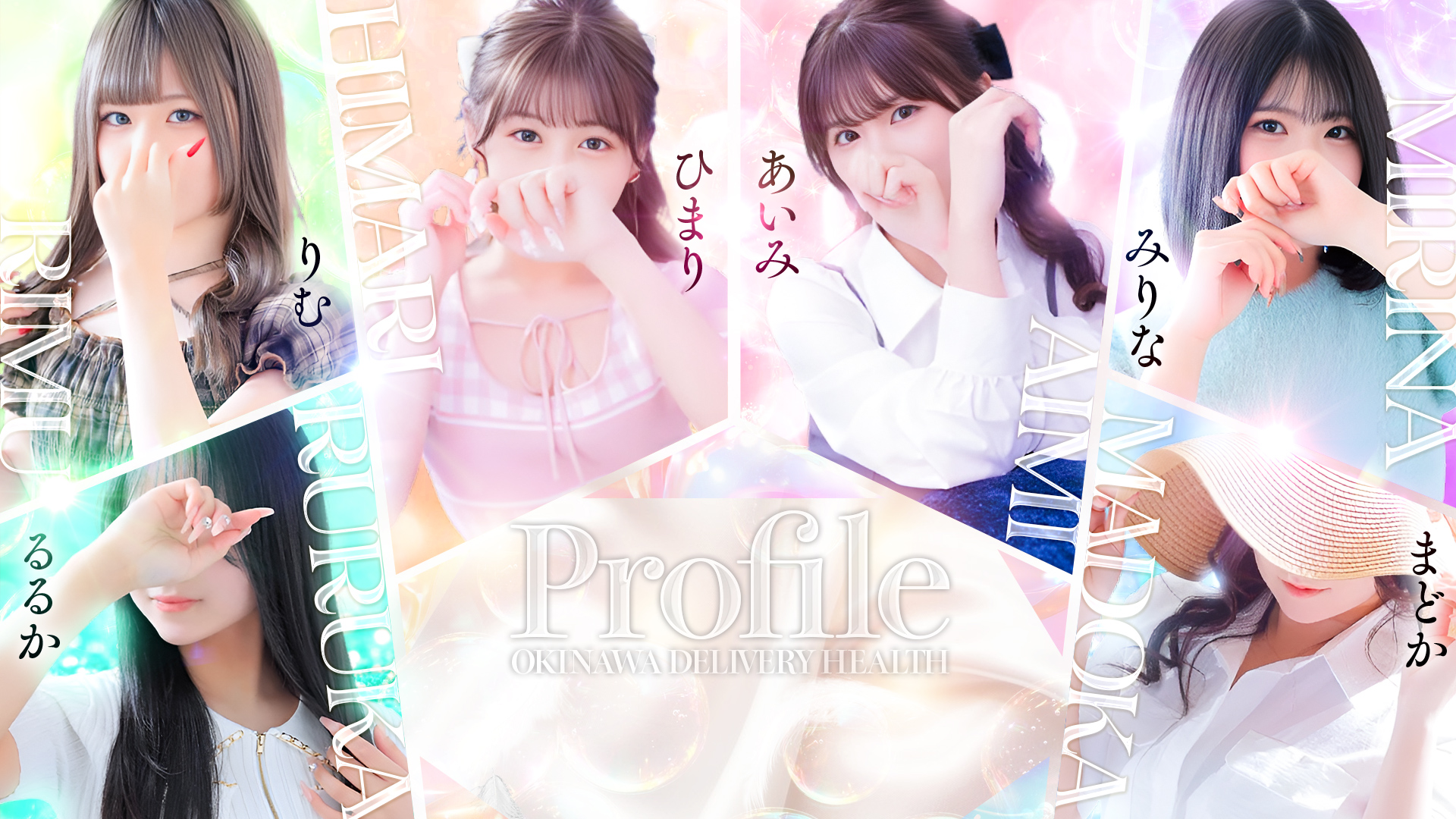Profile~プロフィール~