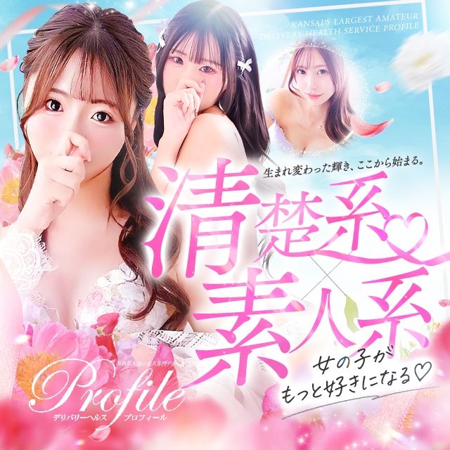 プロフィール奈良