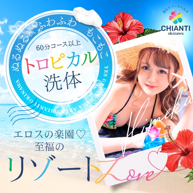 CHIANTI OKINAWA　YESグループ