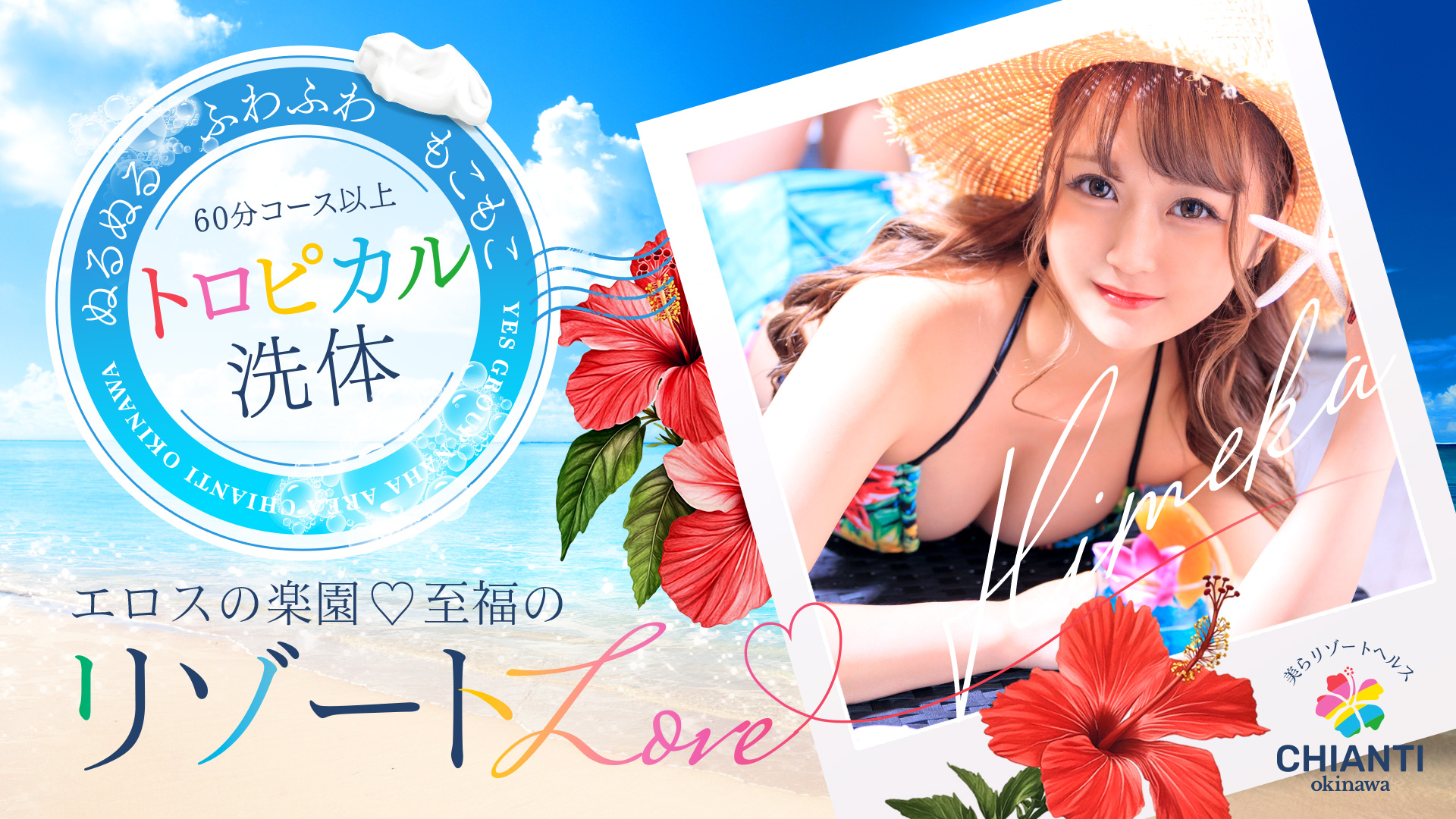 CHIANTI OKINAWA　YESグループ