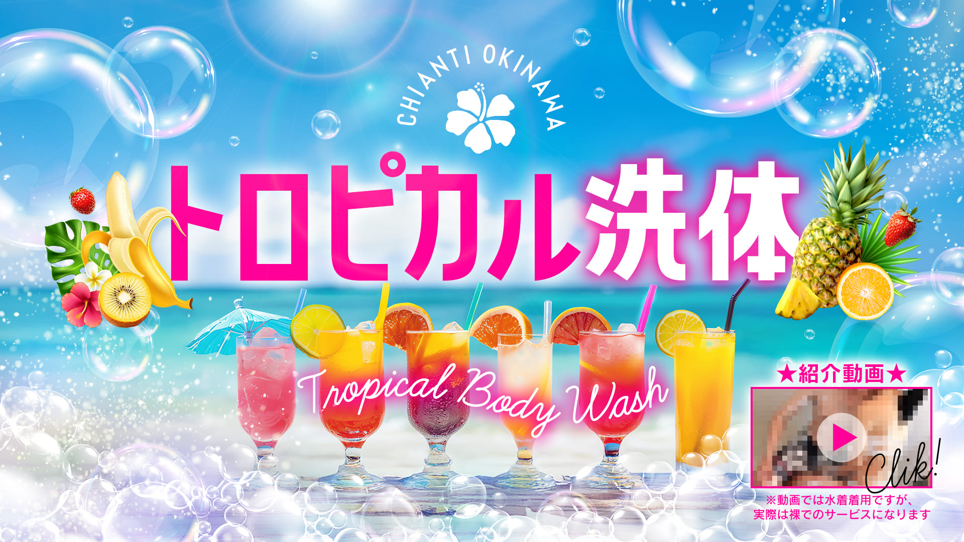 CHIANTI OKINAWA　YESグループ