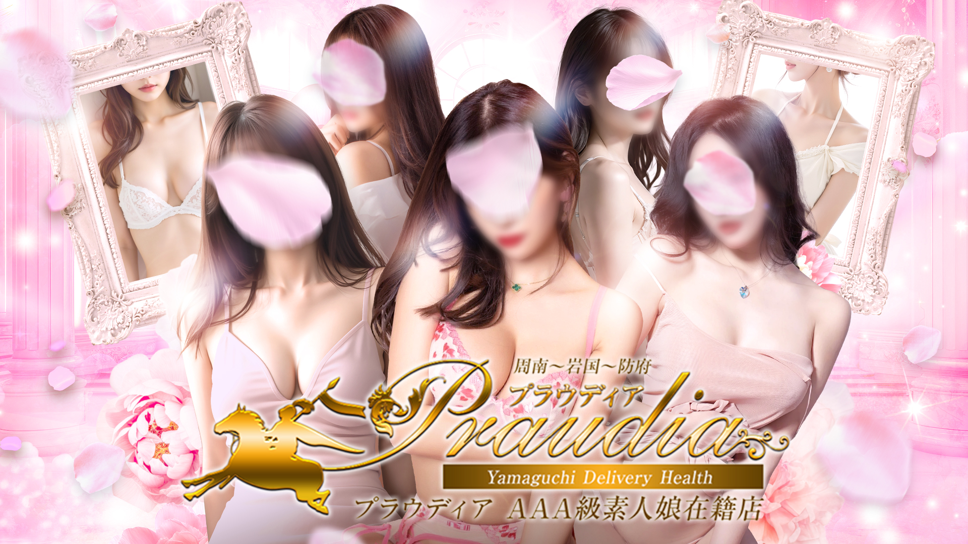 ◆プラウディア◆AAA級素人娘在籍店