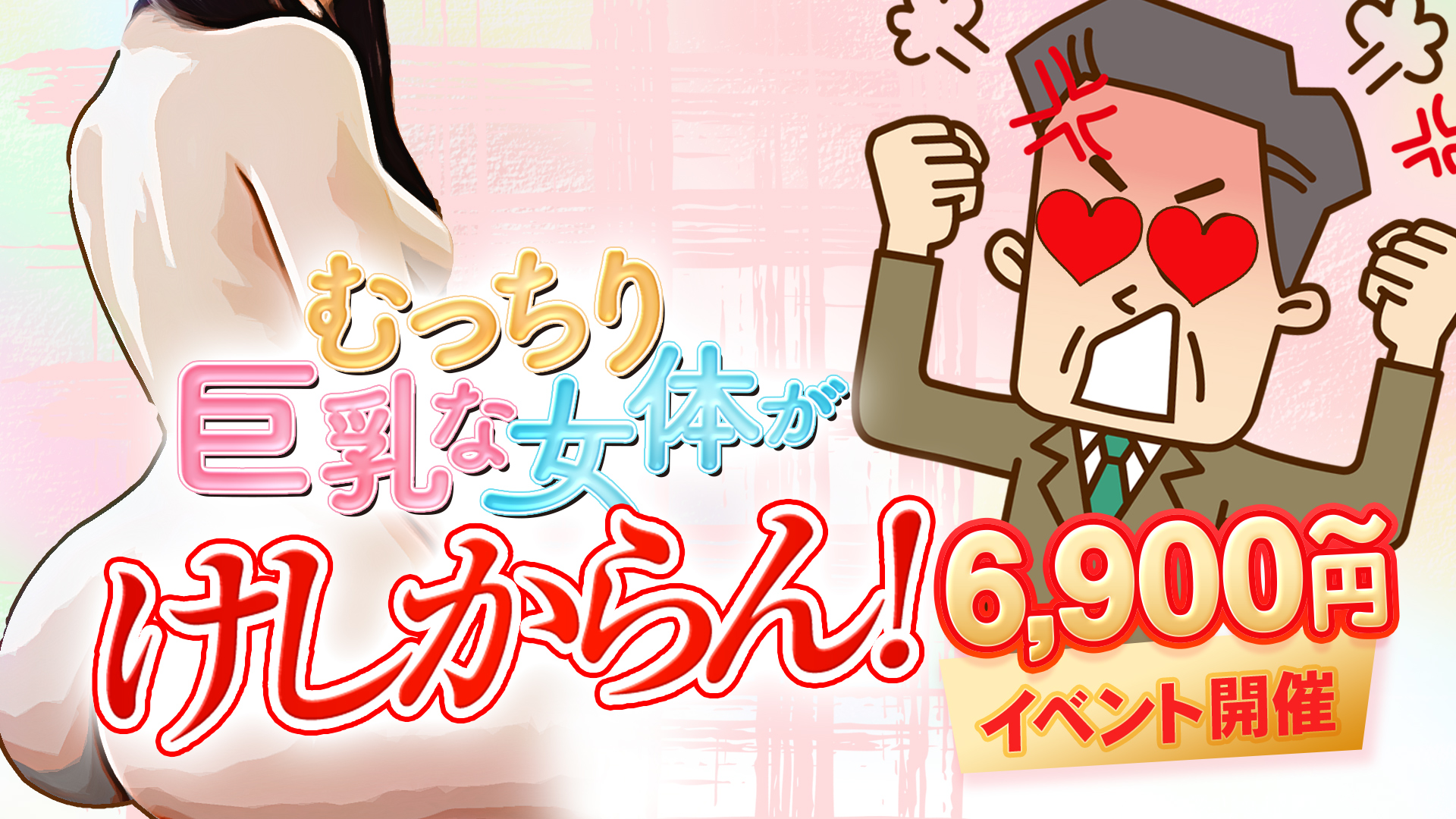 むっちり巨乳な女体がけしからん!!!