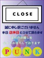 本日店休日