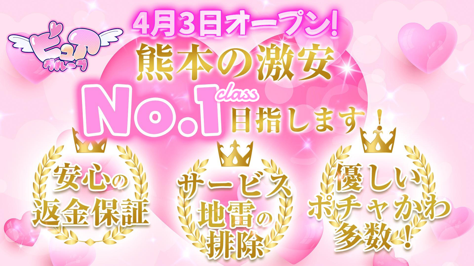ぴゅあぱい熊本♡ぽちゃかわ巨乳専門♡誠実すぎる風俗♡返金保証店♡