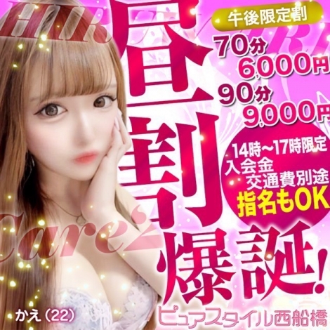 ピュアスタイル