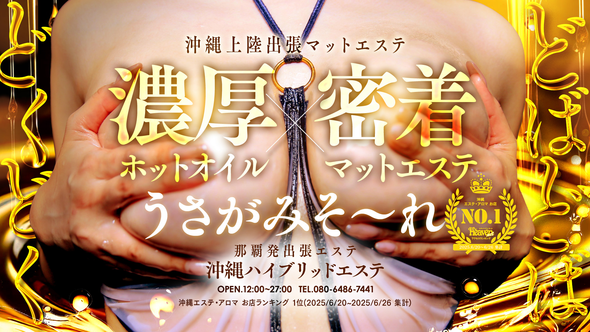 沖縄ハイブリッドエステ