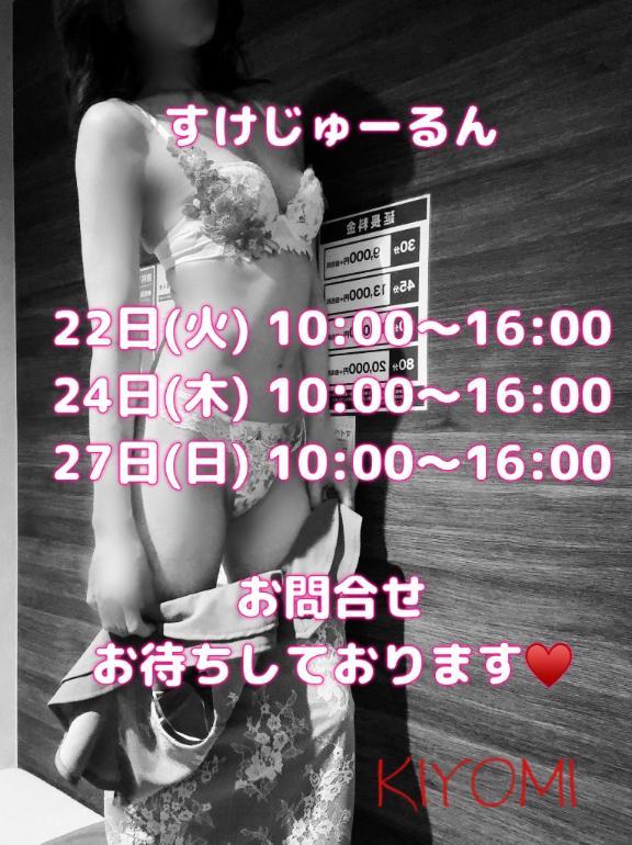 今週の予定