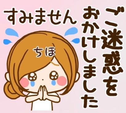 申し訳ございませんでした