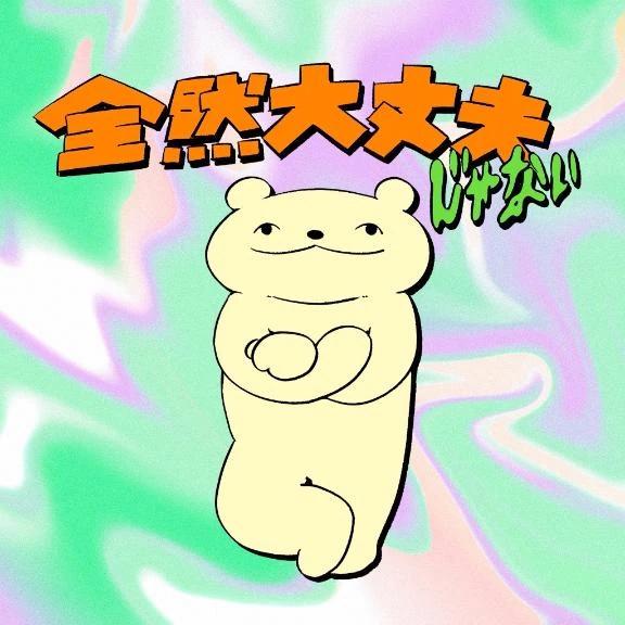 合言葉♡