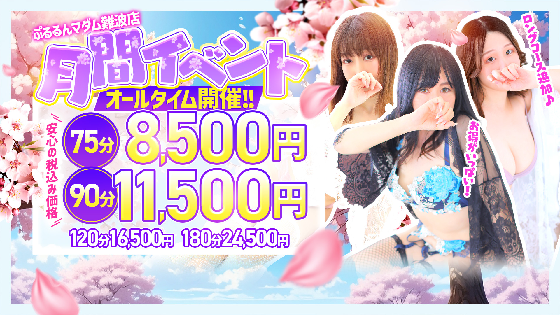 ぷるるんマダム難波店