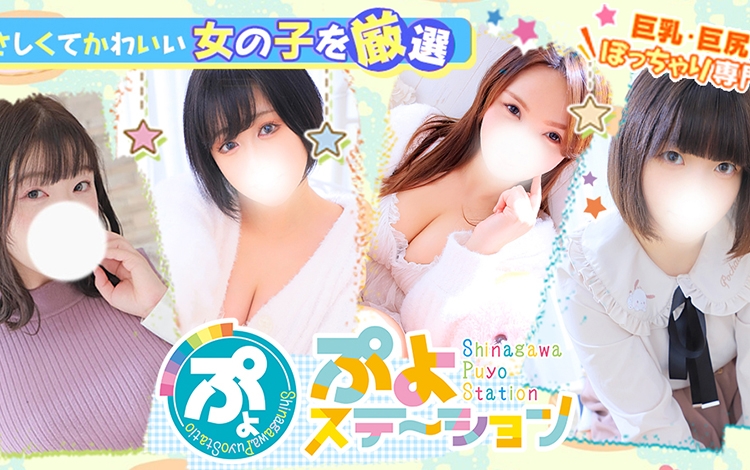 ぷよステーション 蒲田店