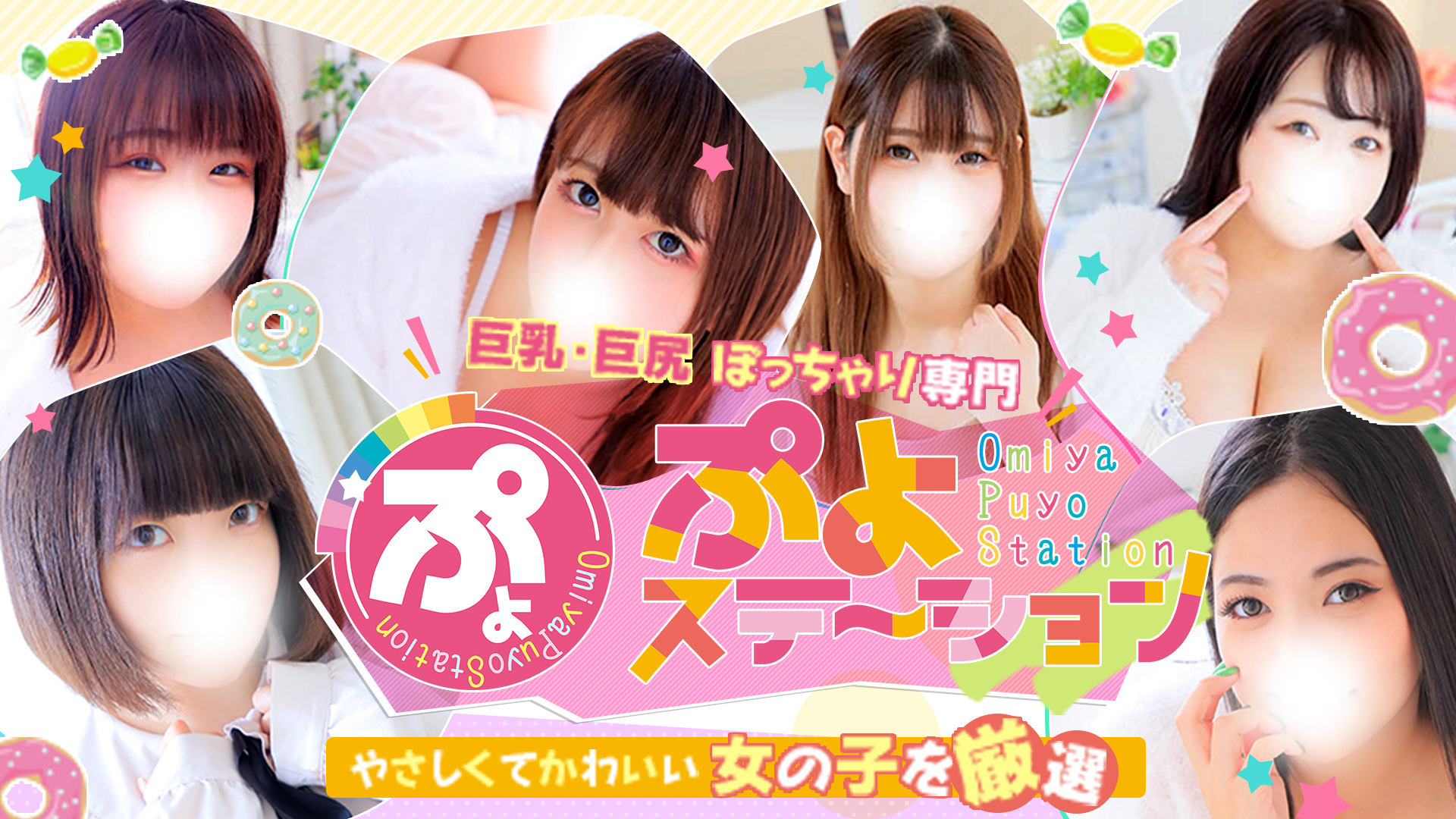 ぷよステーション 大宮