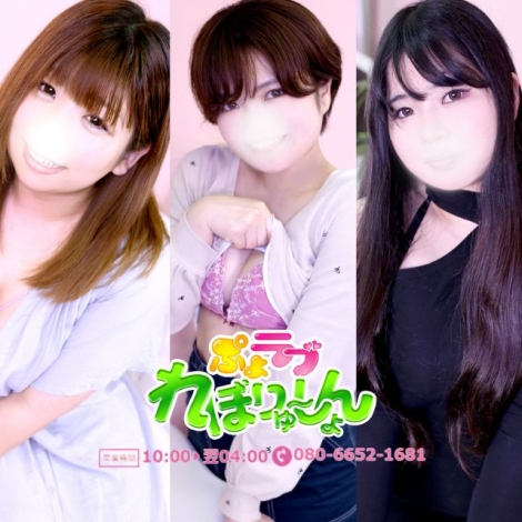 ぷよラブ れぼりゅ～しょん