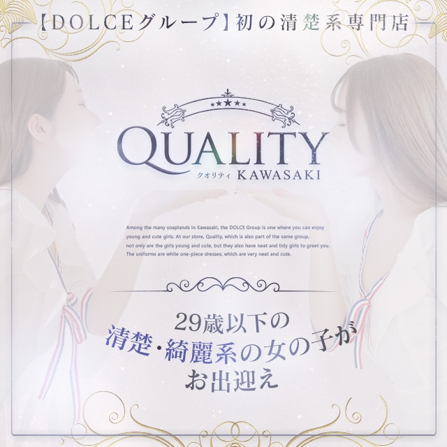 Quality(クオリティ)