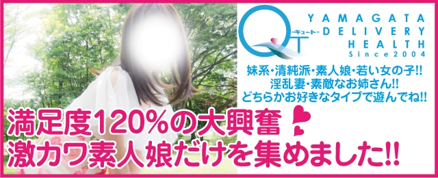 QT（キュート）