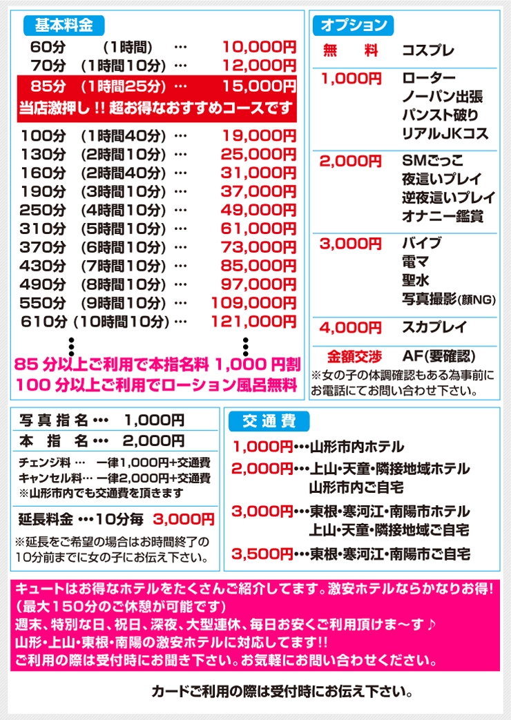QT（キュート）＿料金システム1