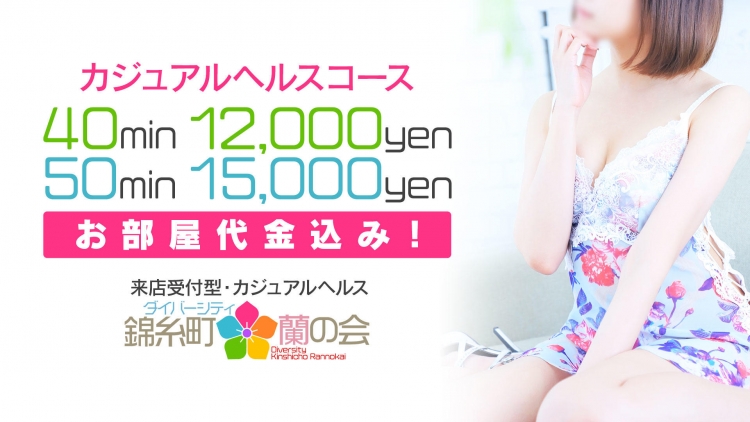 ダイバーシティ錦糸町蘭の会