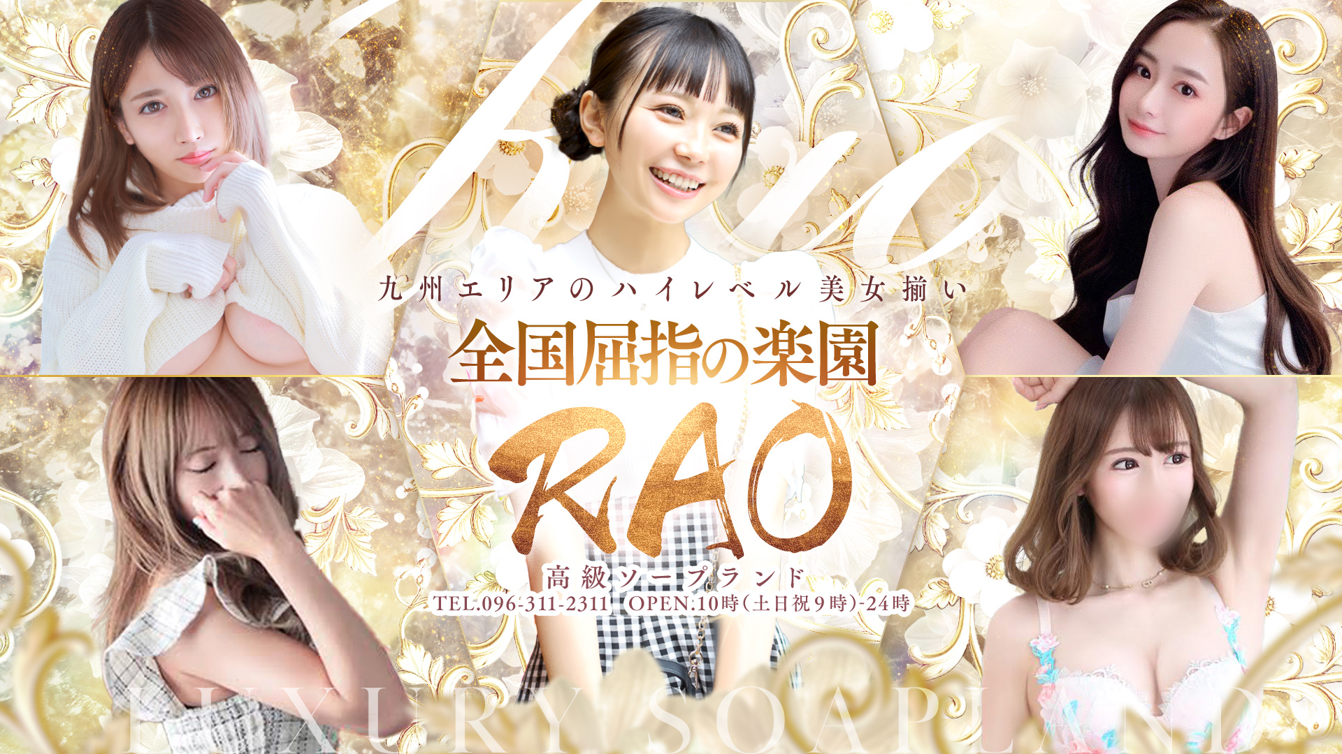 RAO（ラオウ）熊本店
