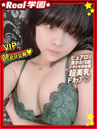 【ゆずか】☆VIP対応OK☆ピュアロリ18歳☆