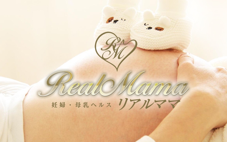 妊婦・母乳・リアルママ