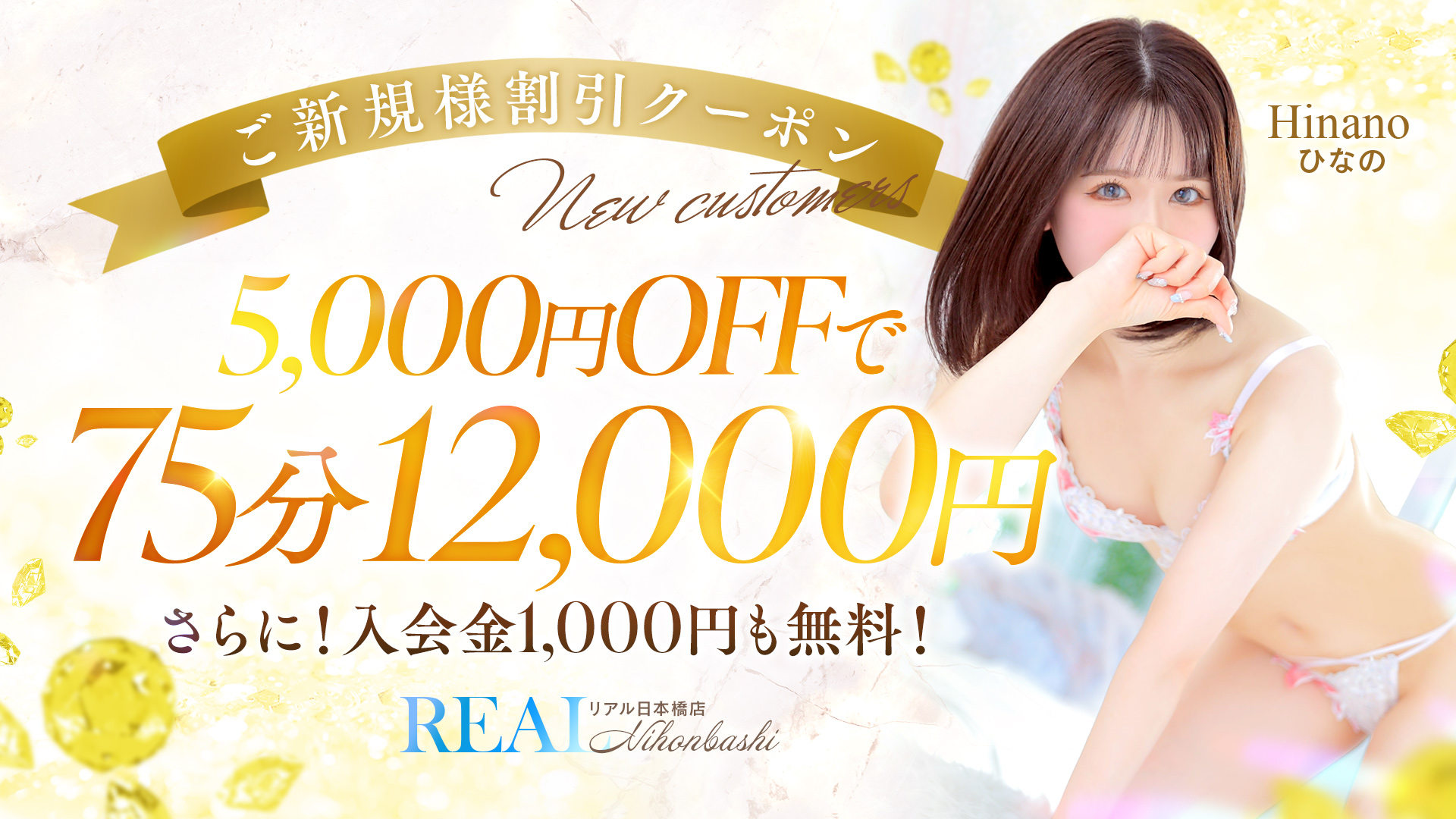リアル日本橋店