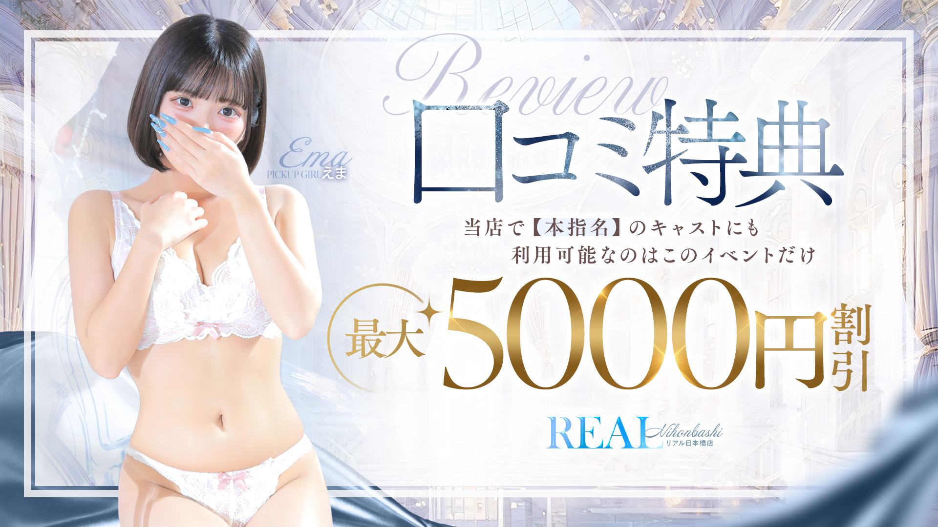 リアル日本橋店