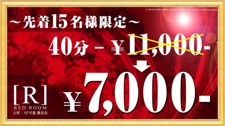 REDROOM (レッドルーム)