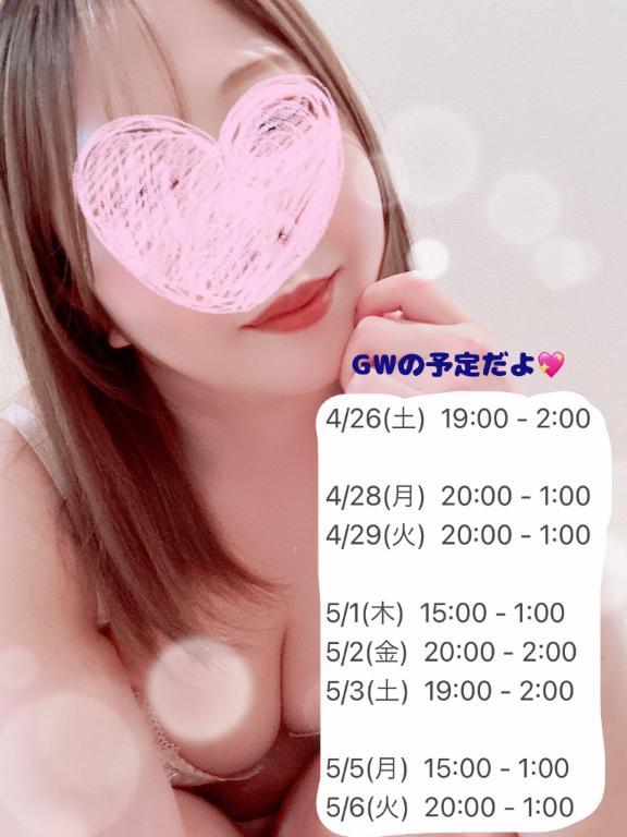 GWの予定だよ<img class="emojione" alt="💖" title=":sparkling_heart:" src="https://fuzoku.jp/assets/img/emojione/1f496.png"/>