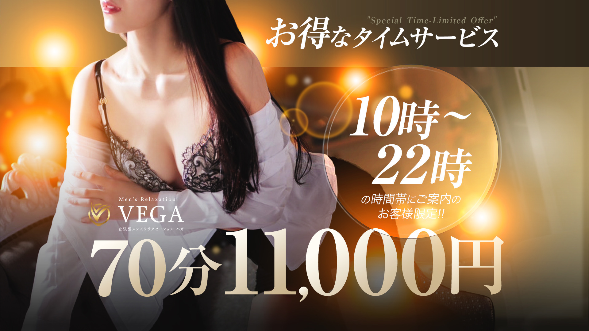men's relaxation VEGA（メンズリラクゼーション・ベガ）