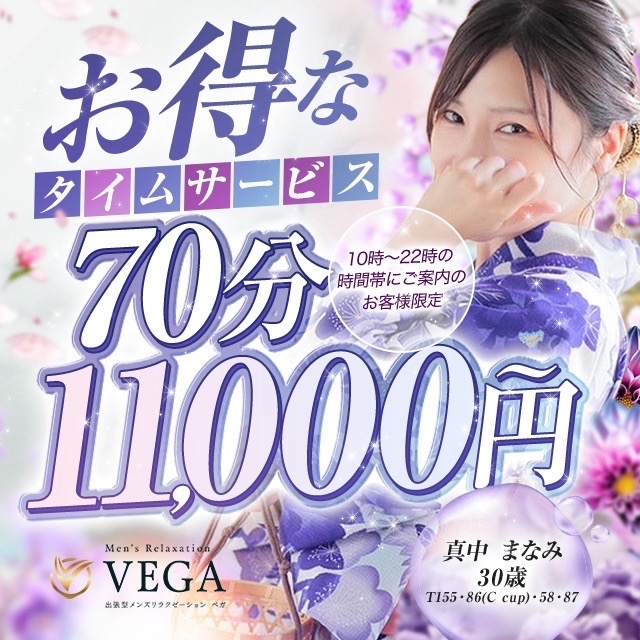 men's relaxation VEGA（メンズリラクゼーション・ベガ）