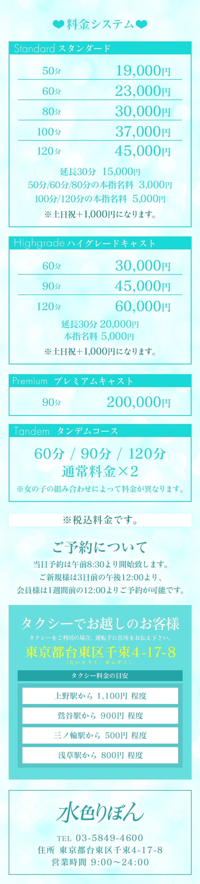 水色りぼん＿料金システム1