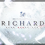 RICHARD（リシャール）