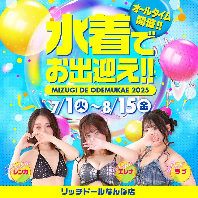 リッチドール難波