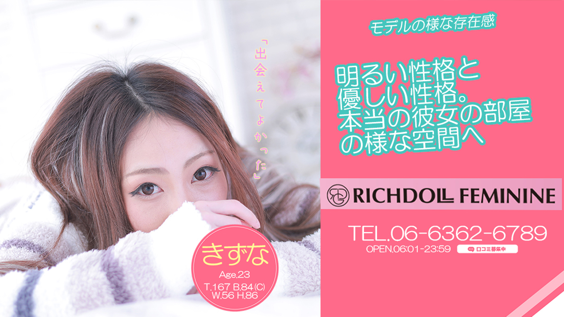 リッチドールフェミニン