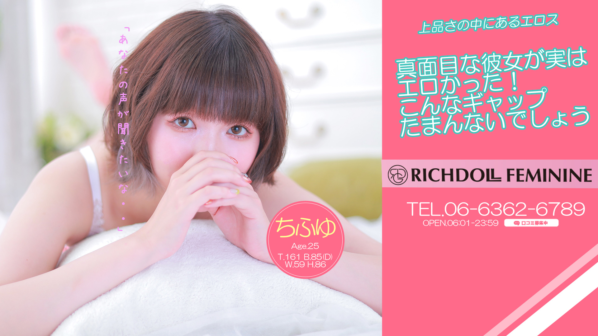 リッチドールフェミニン