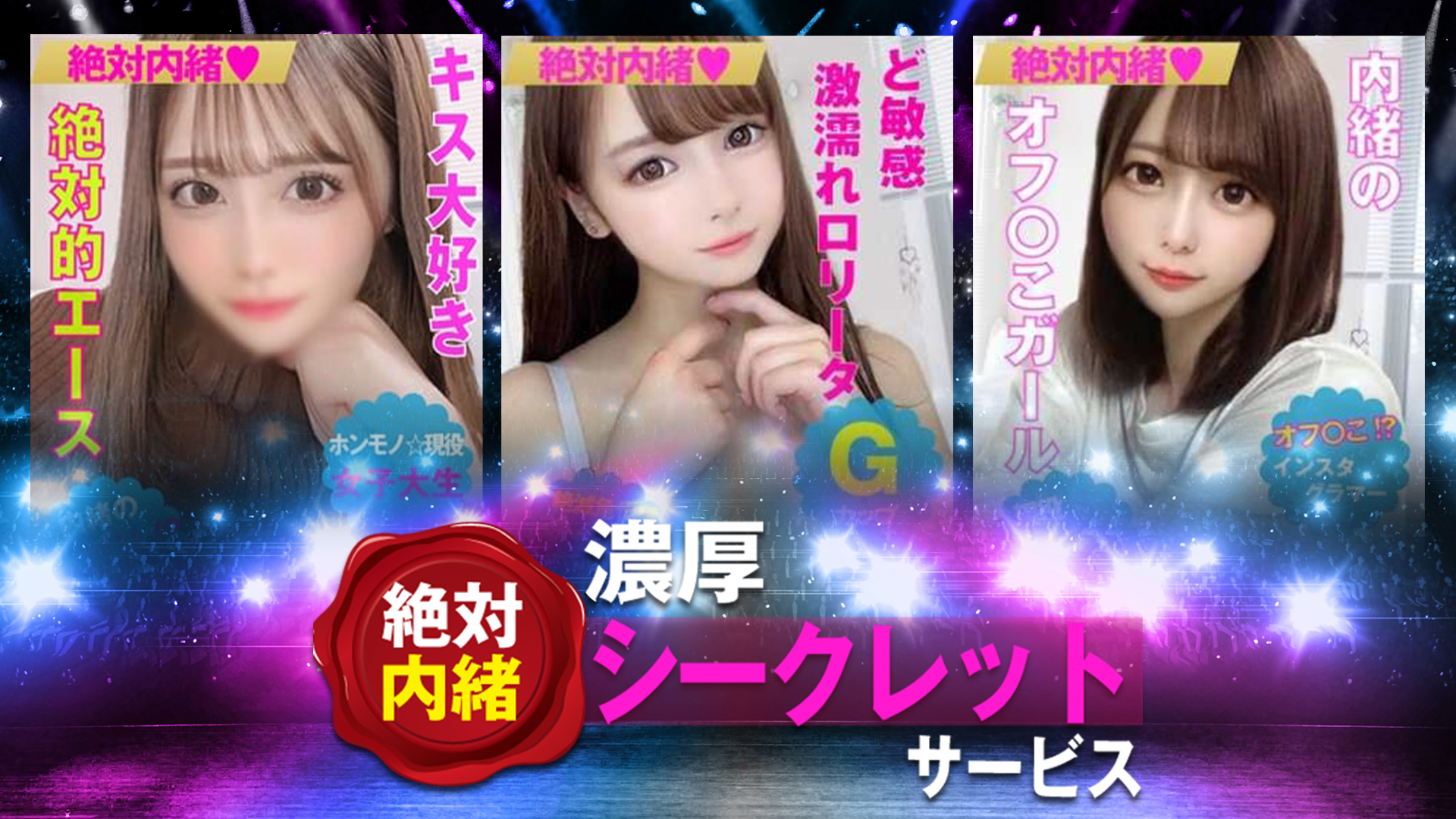 絶対内緒♡濃厚シークレットサービス