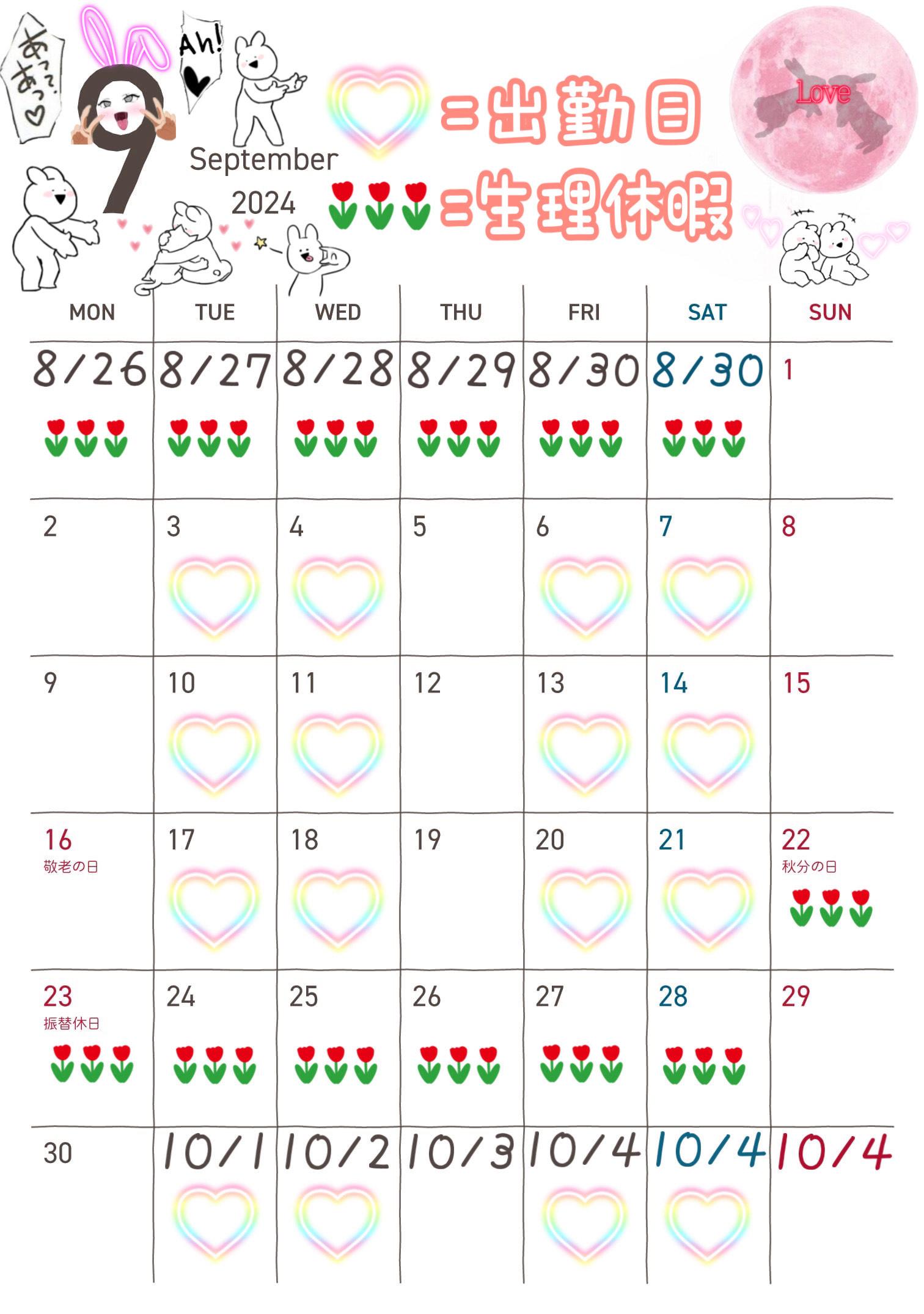 【🤎9月の未来予想図🤎】