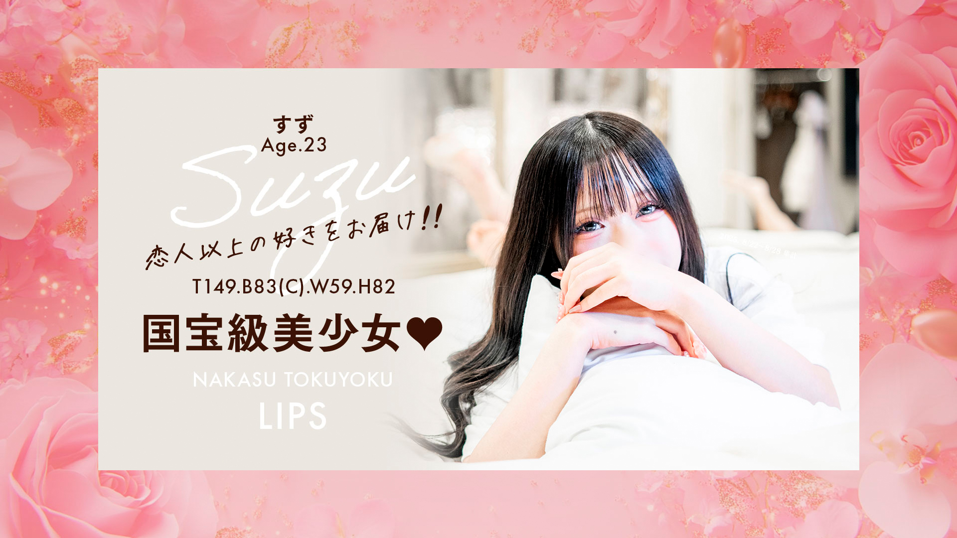 LIPS（リップス）