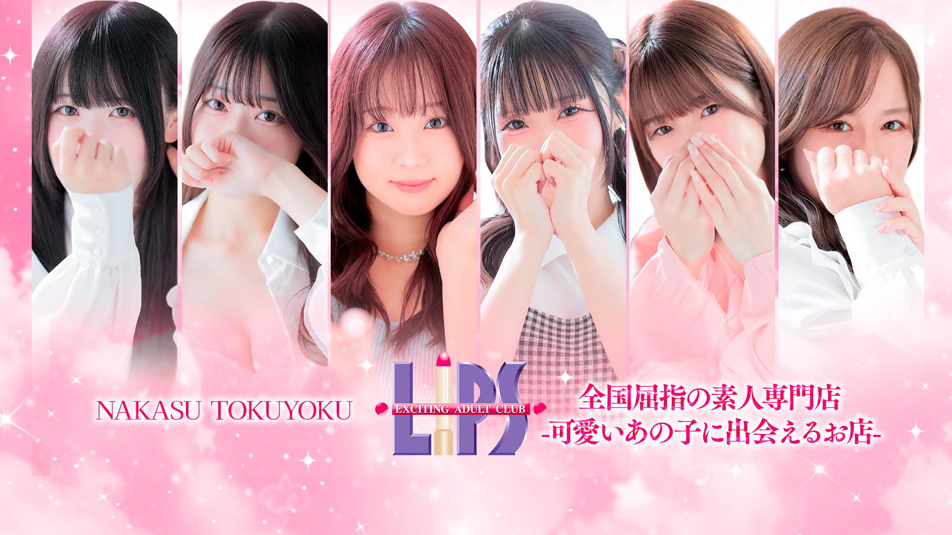LIPS（リップス）