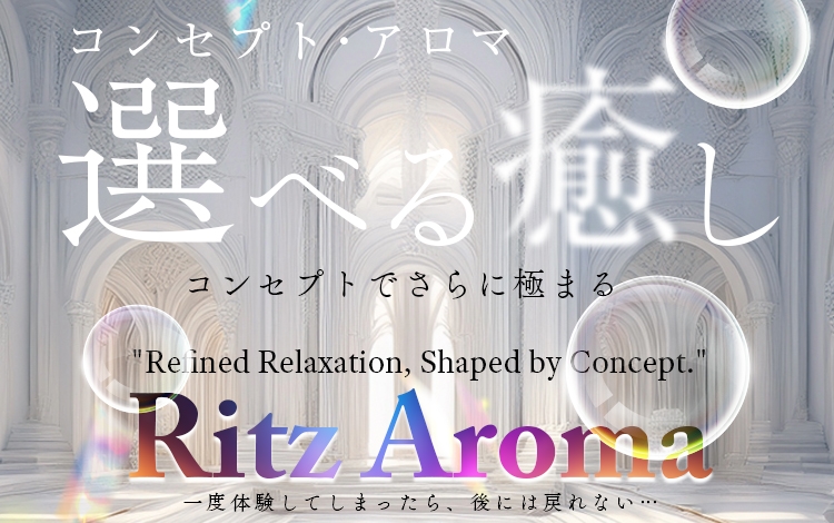 Ritz Aroma